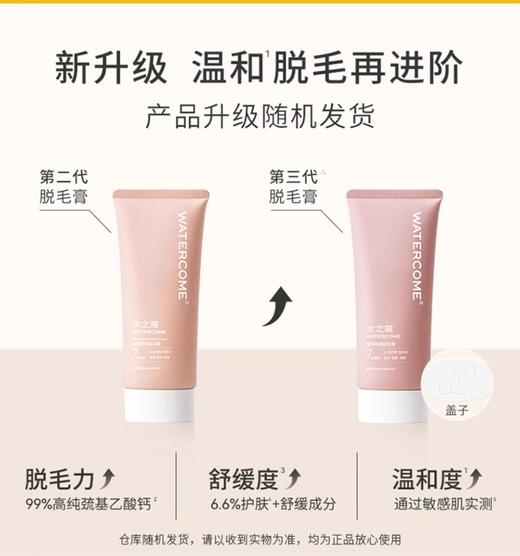 水之蔻 凝萃舒缓脱毛膏 商品图3