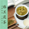 2024夏花季：珠兰花茶96g 四度窨制 缥缈幽雅花香 （三联生活周刊出品 ） 商品缩略图0