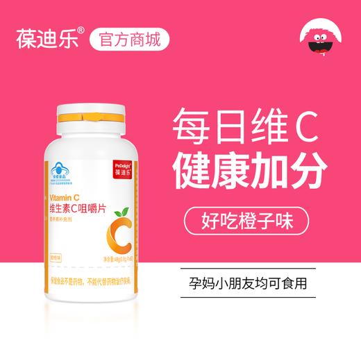 葆迪乐维生素C咀嚼片 商品图0