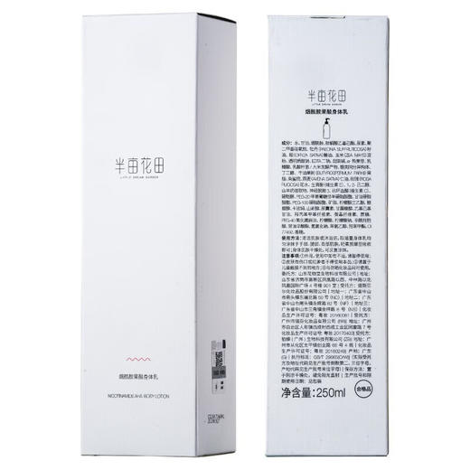 半亩花田  烟酰胺果酸身体乳250ml 商品图0