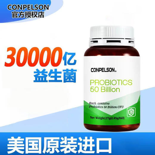 康普力斯复合益生菌胶囊粉60片/瓶  商品图2