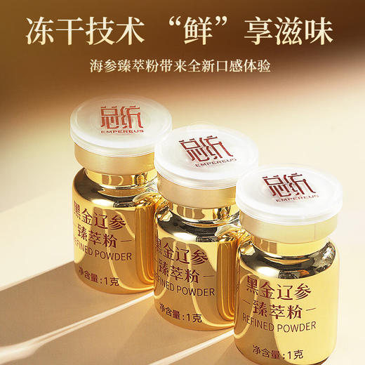 【正宗同仁堂品牌】北京同仁堂 黑金辽刺参臻萃粉（海参冻干粉） 42克 微颗粒营养易吸收 精选大连海域原料海参SY 商品图1