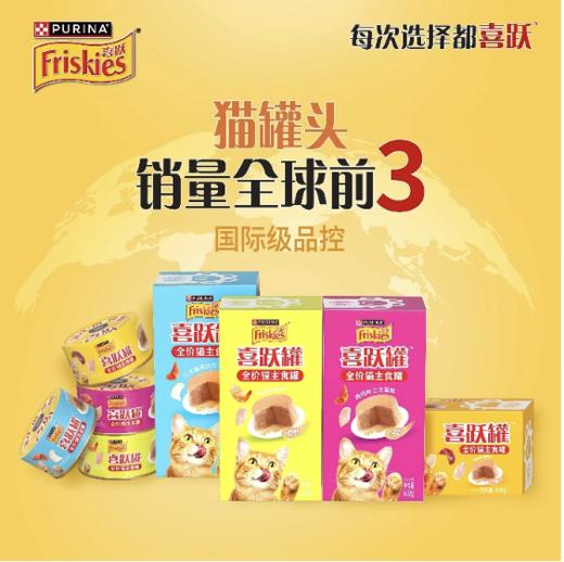 普瑞纳喜跃猫咪全价主食罐头 85gx4罐一套  大厂高品质 90%肉含量 适口性好 商品图4