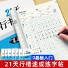 行书21天速成字帖自信签名职场书写行楷基础硬笔书法练字帖高中生成年人7000字控笔训练字帖 商品缩略图0