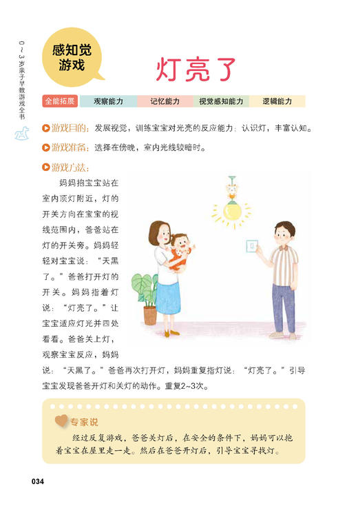 《0～3岁亲子早教游戏全书》 商品图6