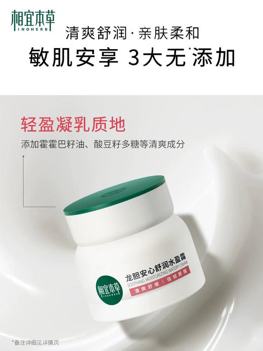 相宜本草龙胆安心舒润系列套装 商品图6