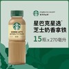 星巴克星选芝士奶香拿铁270ml*15 商品缩略图0