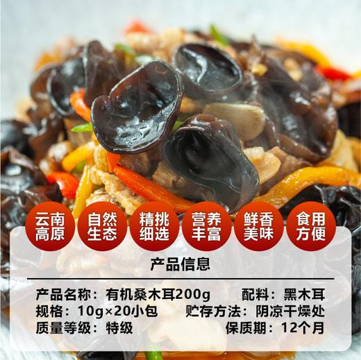 新货特级有机桑木耳200g黑木耳干货特级非野生特产级软糯肉厚无根 商品图4