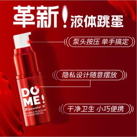 享久 液体跳蛋  女性快感增强凝露 15ml 商品图1