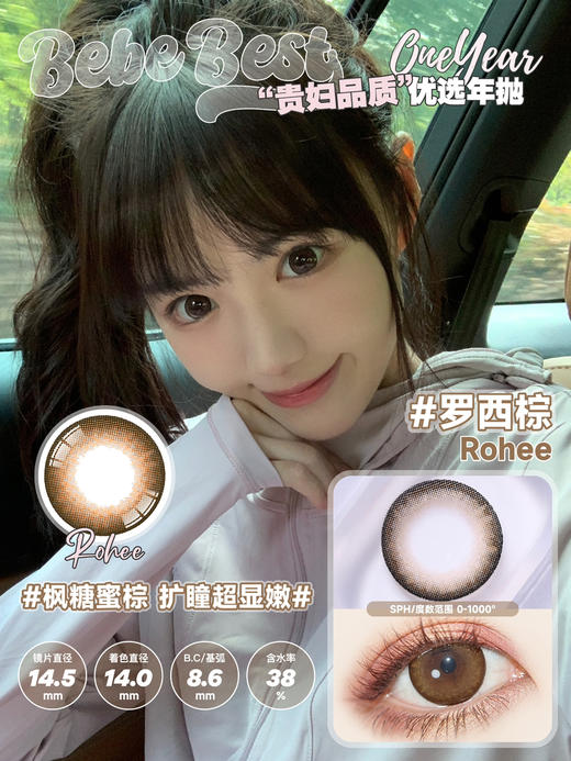 【Bebebest】美瞳中的爱马仕·套餐活动丨300/2副 520/4副 可拼单补邮费发不同地址（年抛/一副包含2片） 商品图8