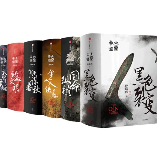 大秦帝国青春版系列（套装共6册） 孙皓晖著 战国时期 历史小说 商品图0