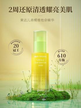 韩国果达儿goodal青橘VC精华液烟酰胺淡斑液祛斑去黄提亮肤色
