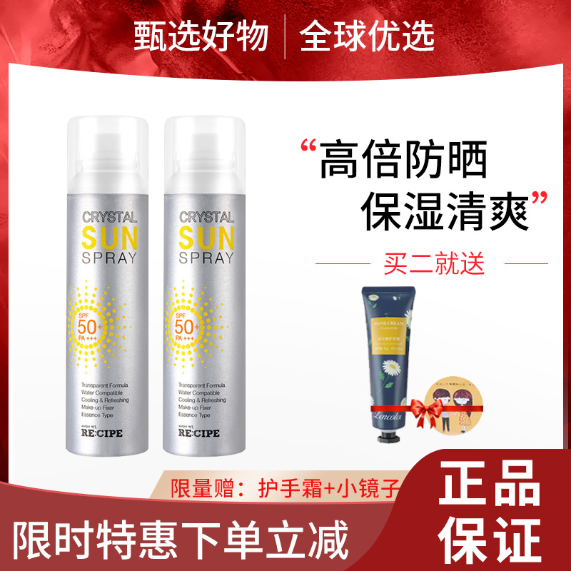 【春日限定 限时特惠】韩国RE:CIPE玥之秘水晶防晒喷雾180ml/瓶隔离保湿清爽不留白