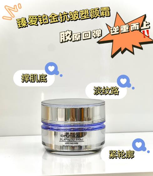 臻爱铂金抗皱塑颜霜50g 商品图2