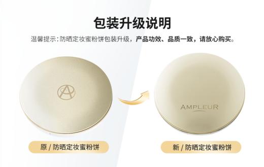 「加赠-防晒霜小样」日本Ampleur新款防晒粉饼 · 定妆防晒SPF50蜜粉饼 持久控油｜保税 商品图1