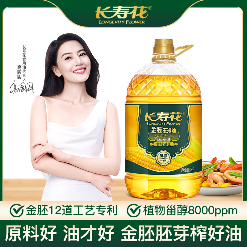 长寿花金胚玉米油3L*1桶  非转基因物理压榨一级烘焙专用蛋糕食用油