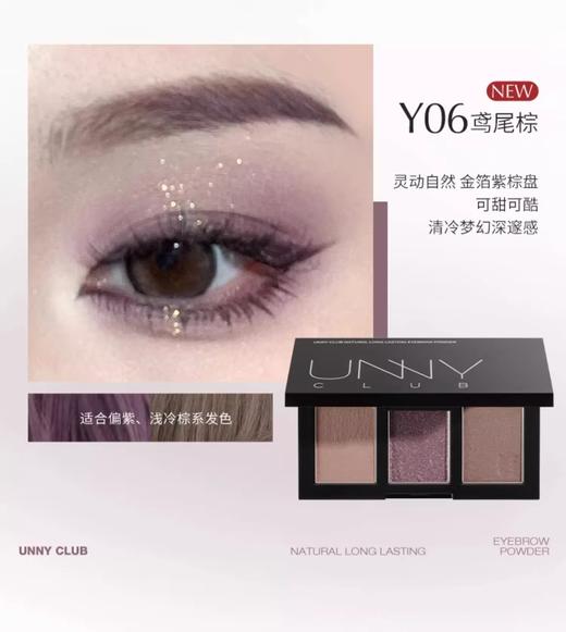 UNNY眉粉盘三色 防水防汗不脱色 新手自然 2.7g 商品图3