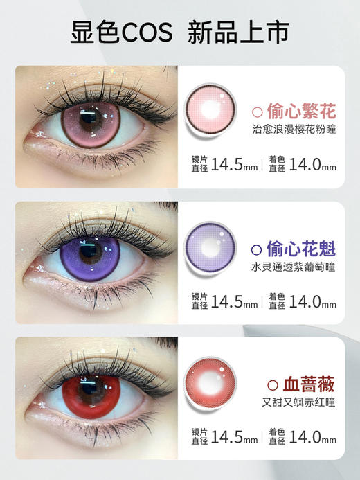 【媞娜日抛】Tina媞娜美瞳cos日抛大直径混血蔷薇红色隐形眼镜次抛紫蓝金 商品图2