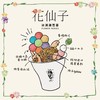 花仙子冰淇淋芭菲杯 商品缩略图1