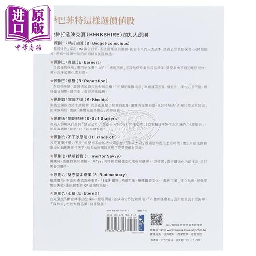 【中商原版】巴菲特选好公司的9大原则 看股神亲手为波克夏打造企业护城河 港台原版 劳伦斯 康宁汉 商业周刊 商品图1