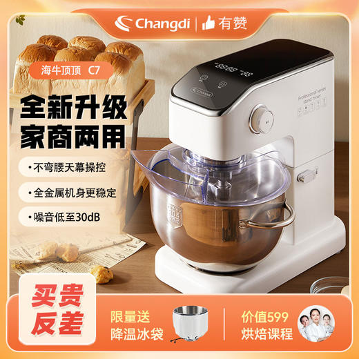 长帝C7海牛顶顶标准款厨师机商用静音全自动揉面机和面机 商品图5