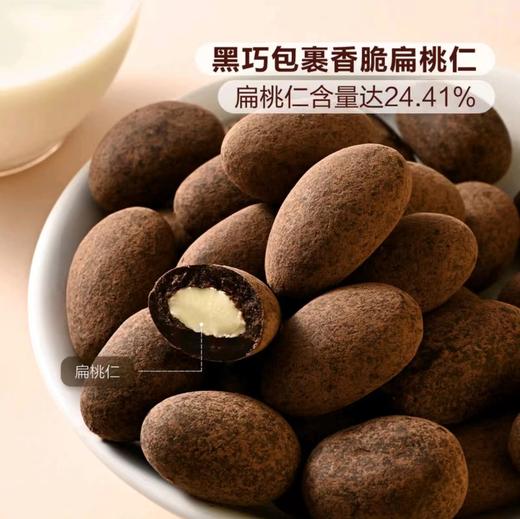 MM低糖裹粉扁桃仁巧克力480g（60g*8） 商品图3
