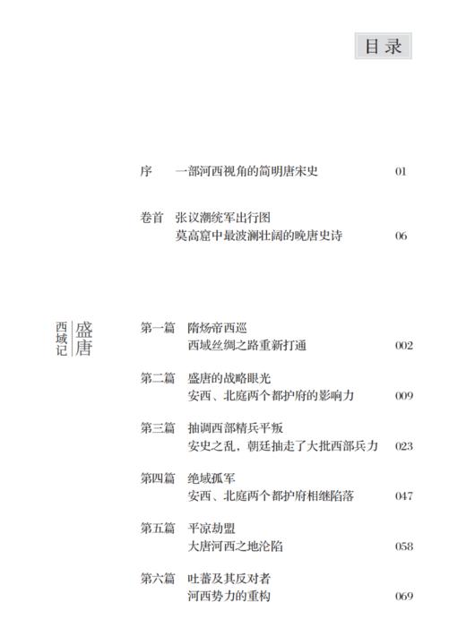 《敦煌英雄：镇守绝域二百年》 商品图3