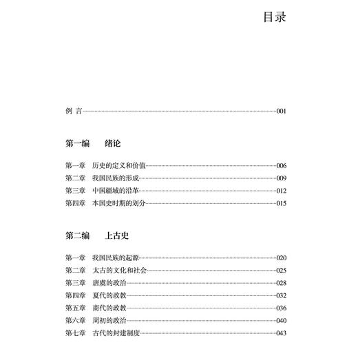 《吕思勉极简中国史》 商品图3