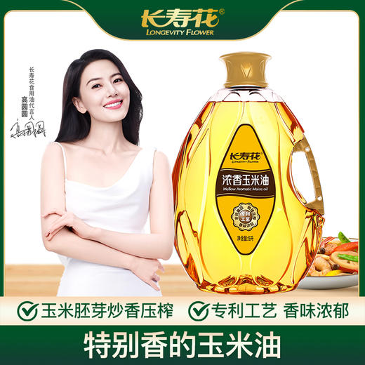 长寿花浓香玉米油5L*1桶物理压榨充氮保鲜烘焙食用植物油 商品图0