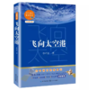 2024秋中学语文教材推荐阅读 八年级上册（共5册） 商品缩略图2