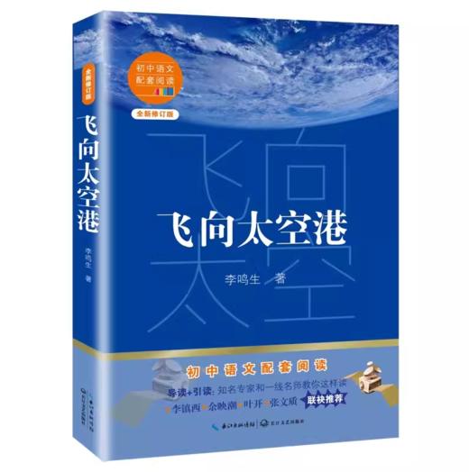 2024秋中学语文教材推荐阅读 八年级上册（共5册） 商品图2