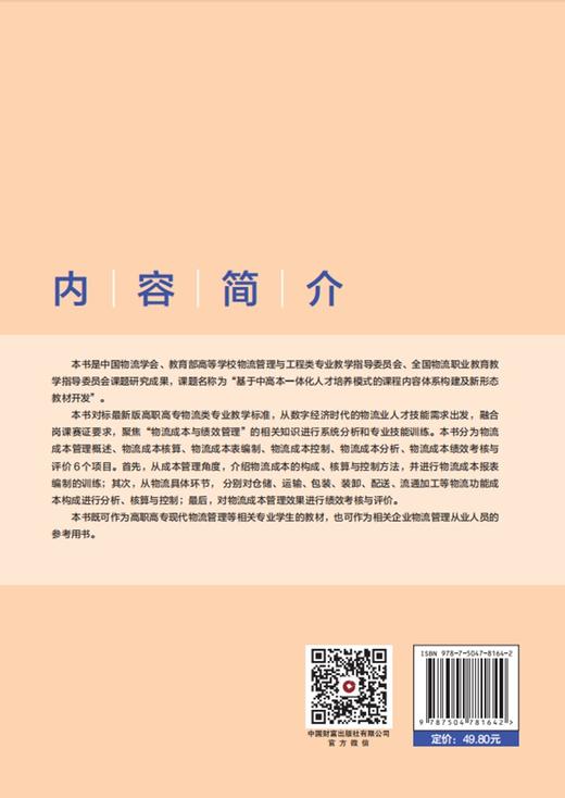 物流成本与绩效管理 商品图2