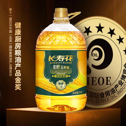 【年货王炸福利】长寿花金胚玉米油5L*2+400ml*2 商品图5