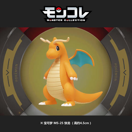 多美NO.911777宝可梦 MS-25 快龙 商品图1