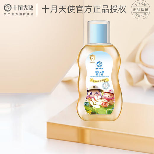 十月小天使 宝宝 艾草精华液 295ml   30191 商品图3