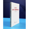 深入学习习近平关于交通强国的重要论述 （2024）  交通运输部编写组 人民交通出版社 商品缩略图1