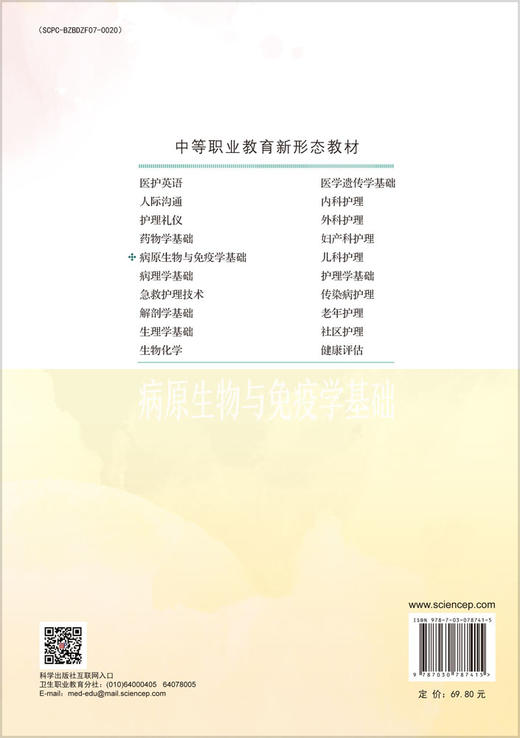 病原生物与免疫学基础（第2版） 商品图1