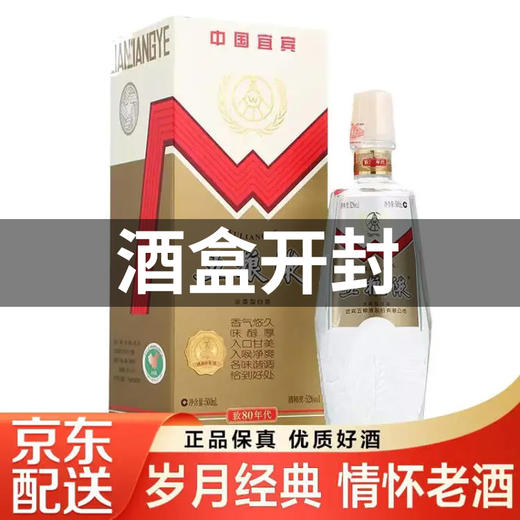 【瑕疵清仓】五粮液 致80年代 浓香型 52度 500ml 商品图0