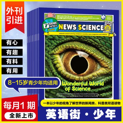 英语街（小学版）【2024年7月起订】年刊 商品图0