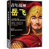 青年战神岳飞 商品缩略图0