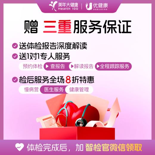 挚爱之选高端女士专项体检 心脏彩超妇科全面检查 商品图1
