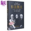 【中商原版】苏基朗亲签 苏寿富美签名章 有法无天 港台原版 苏基朗 苏寿富美 中文大学 商品缩略图0