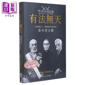 【中商原版】苏基朗亲签 苏寿富美签名章 有法无天 港台原版 苏基朗 苏寿富美 中文大学