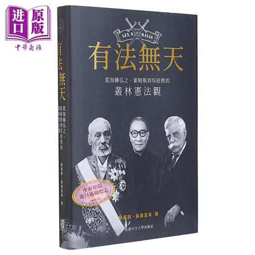 【中商原版】苏基朗亲签 苏寿富美签名章 有法无天 港台原版 苏基朗 苏寿富美 中文大学 商品图0