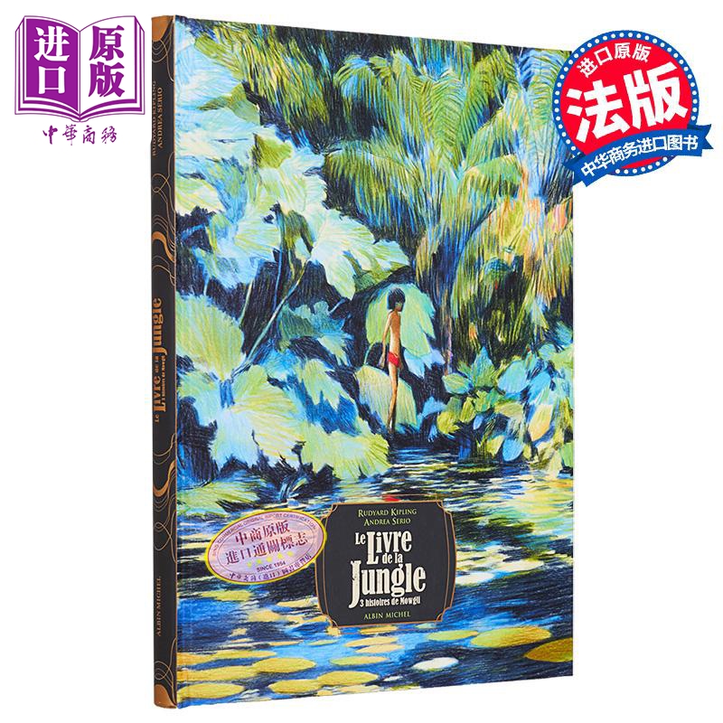 【中商原版】法文版 吉卜林 丛林之书 Le livre de la jungle 3 histoires de Mowgli 法文原版 Andréa Serio 法文绘本