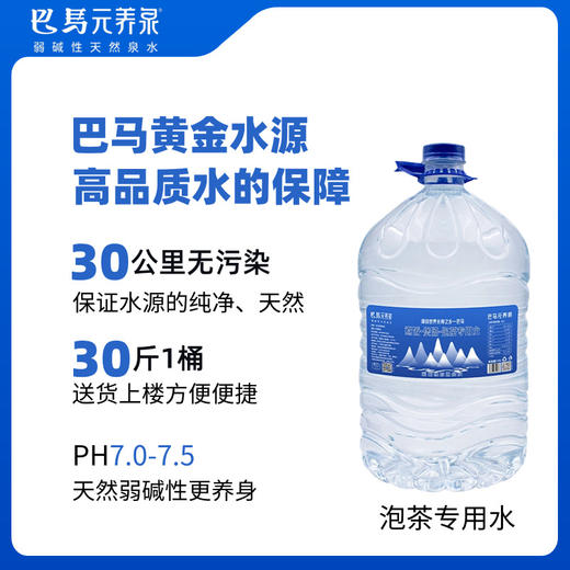 元养泉大桶泡茶水15升 商品图1