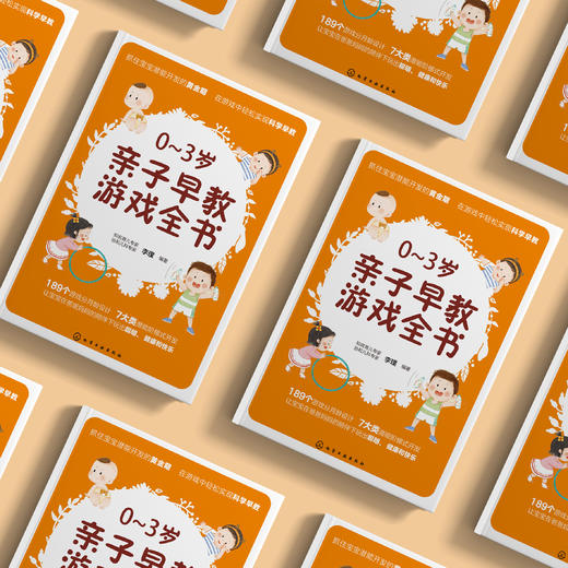 《0～3岁亲子早教游戏全书》 商品图2