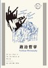 图书通识丛书：政治哲学 商品缩略图0