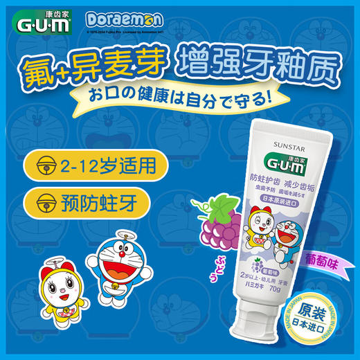 G·U·M康齿家日本进口儿童牙膏换牙期含氟预防防蛀牙膏 新老包装发货 【2-12岁】草莓味70g+葡萄味70g _MW 商品图3