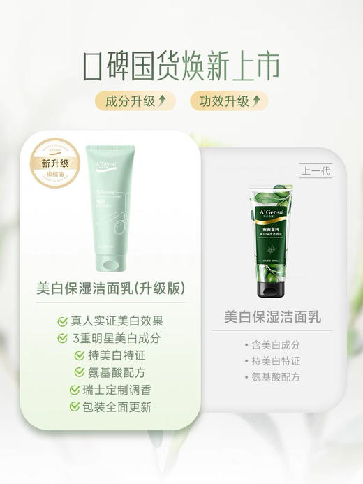 安安金纯橄榄油新颜美白保湿洁面乳150g 商品图1